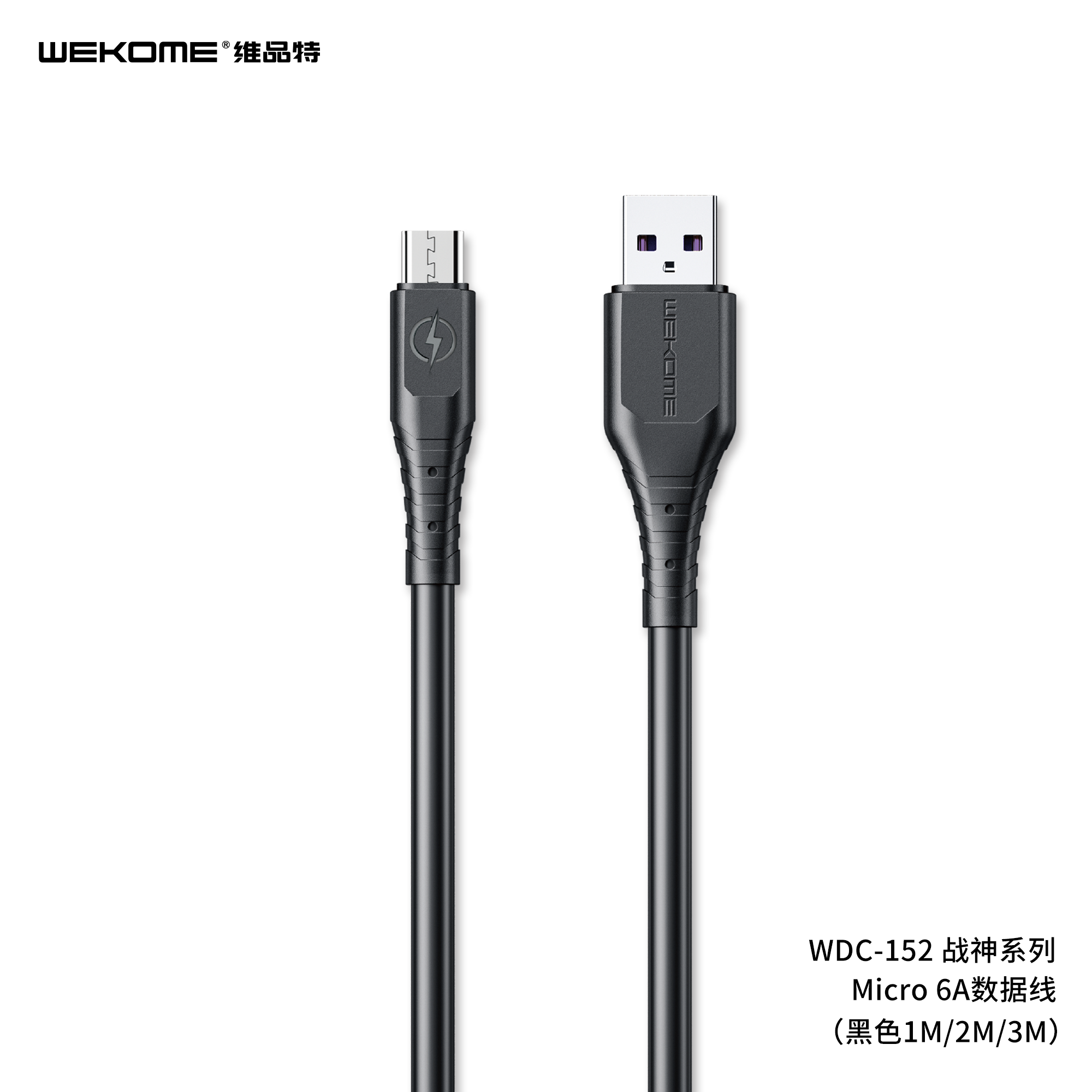 WDC-152 USB A-C 2M Charging Cable